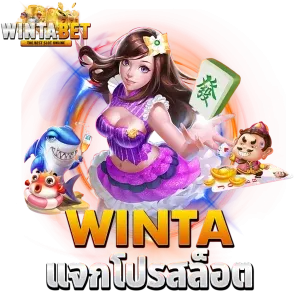 แจกโปรสล็อต-